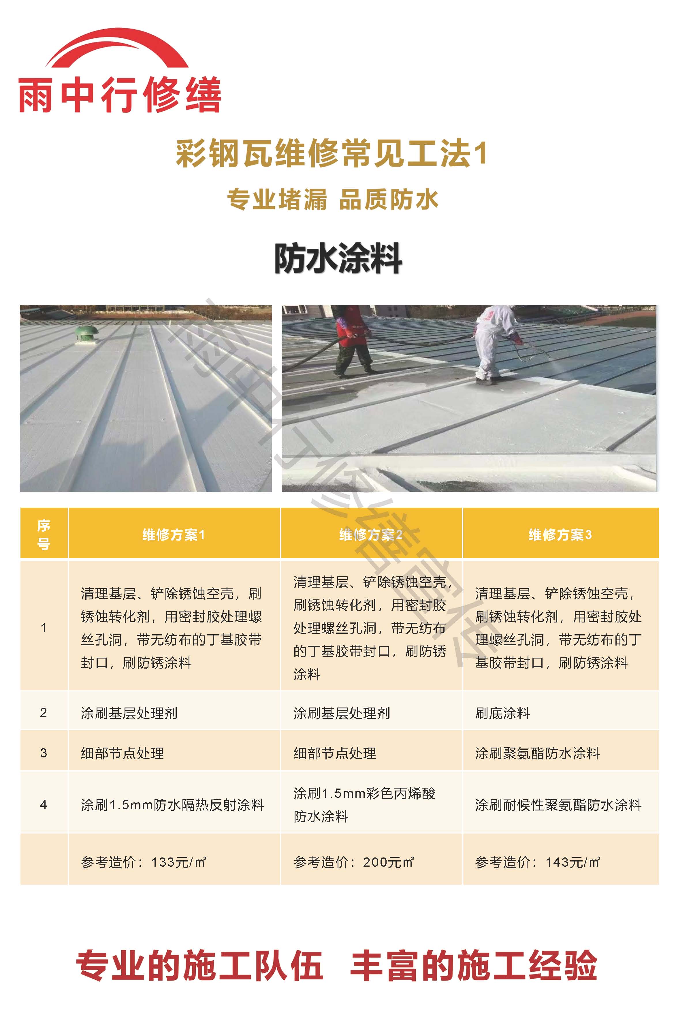 麻城专业彩钢瓦防腐翻新服务